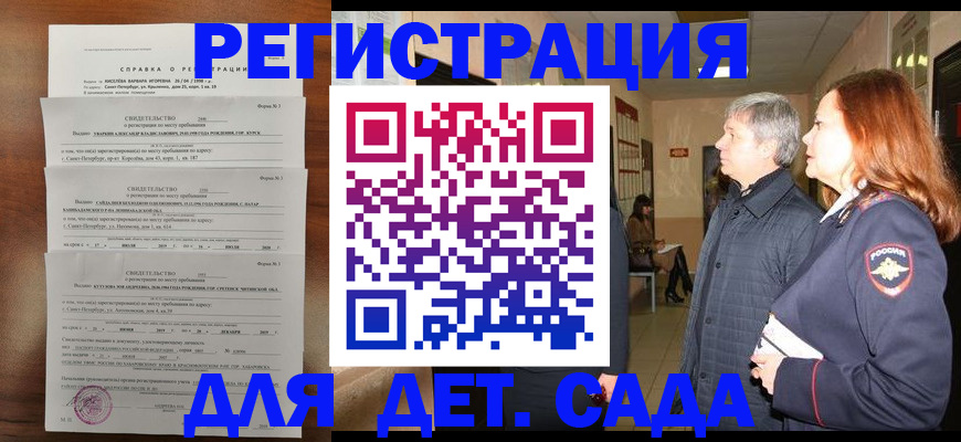 регистрация для дет. сада в Изобильном