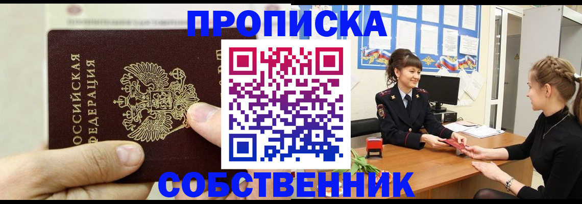 прописка законно в Изобильном